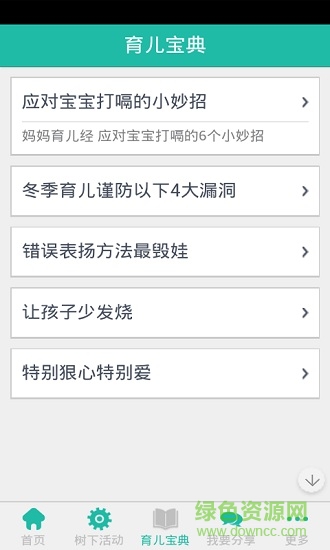 寶寶成長樹手機版 v1.8.0 安卓版 2