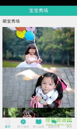 寶寶成長樹手機版 v1.8.0 安卓版 3