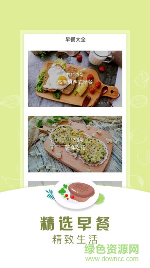 早餐食譜手機(jī)客戶端 v1.2.24 安卓版 3