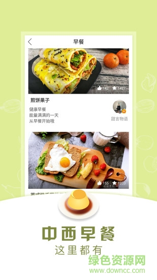 早餐食譜手機(jī)客戶端 v1.2.24 安卓版 0