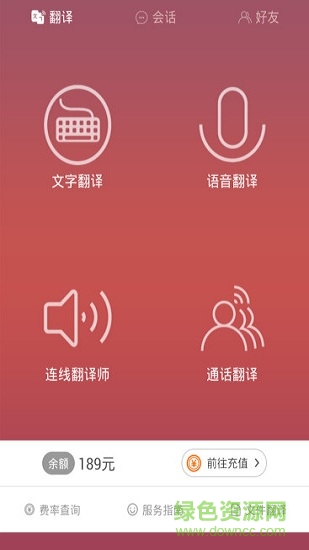 通通通翻譯 v5.08 安卓版 0
