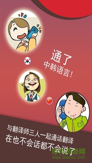 通通通翻譯 v5.08 安卓版 2