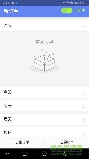 熊貓洗車技師端 v1.0.6 安卓版 1