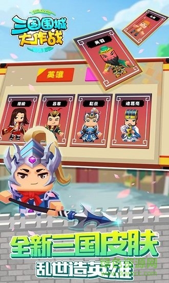 三國圍城大作戰(zhàn)內(nèi)購 三國圍城大作戰(zhàn)下載