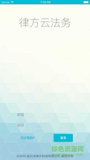 律方云法務(wù) v2.0.0 安卓版 3