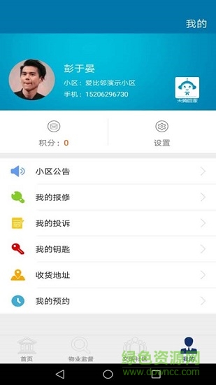 天翼社區(qū)管家 v1.0.5 安卓版 2