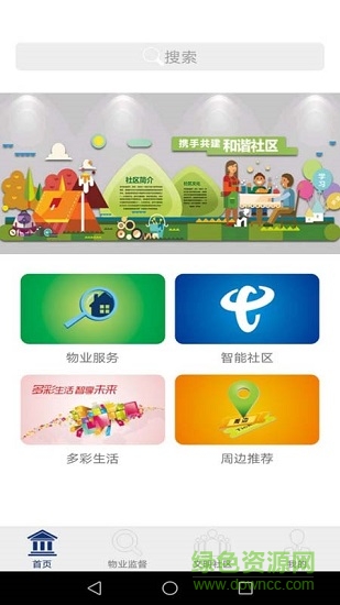 天翼社區(qū)管家app下載