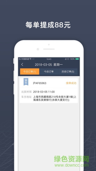 強(qiáng)生易驗(yàn)車司機(jī)版 v1.1.9 安卓版 1