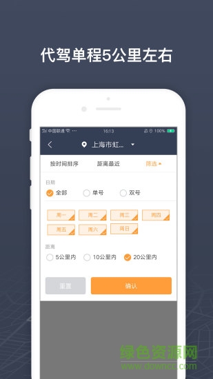 強(qiáng)生易驗(yàn)車司機(jī)版 v1.1.9 安卓版 2