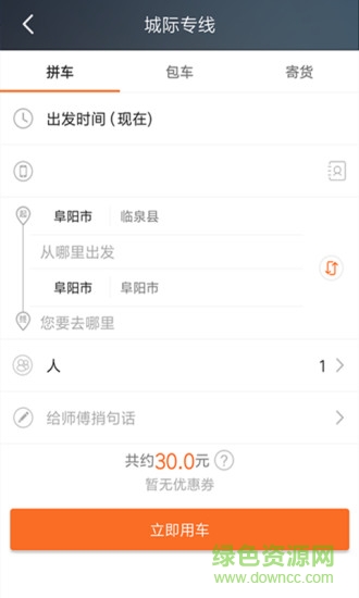 叫個車軟件 叫個車手機(jī)版