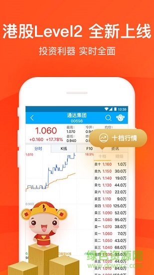 掌證寶股票炒股 v5.3.3.1 安卓版 1