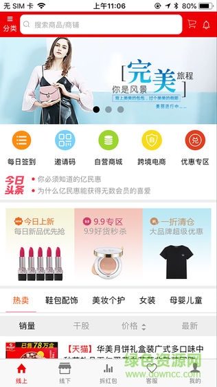 亿民惠安卓版 亿民惠app