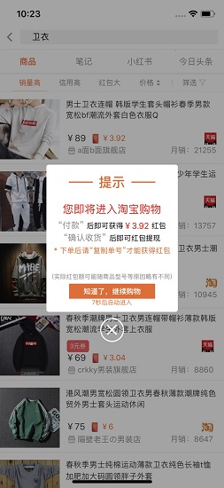 購物剁手記 v2.0.6 最新版 2