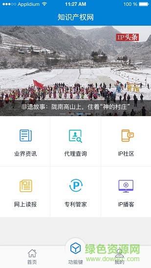 IP客 IP客app下载