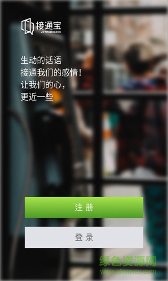 接通寶(電話名片) v2.3.0 安卓版 0