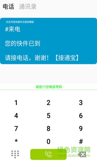 接通寶(電話名片) v2.3.0 安卓版 1