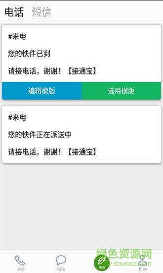 接通寶(電話名片) v2.3.0 安卓版 3