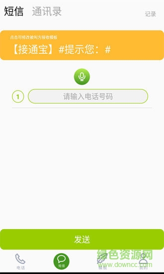 接通寶(電話名片) v2.3.0 安卓版 2