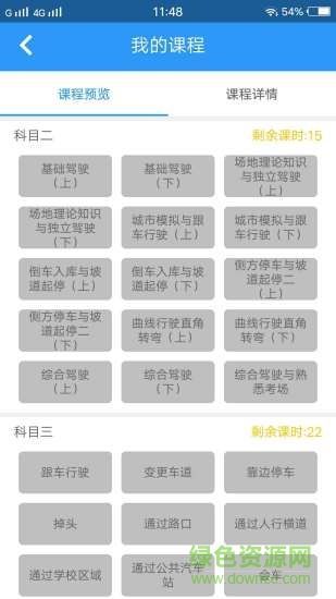 樂樂學(xué)車app