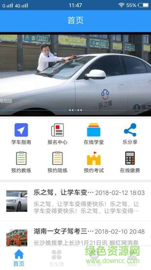樂樂學(xué)車app v1.0.15 安卓版 2