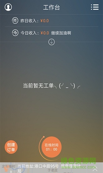 叫個(gè)車司機(jī)版 v4.6.8 安卓版 0