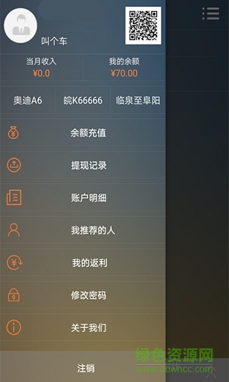 叫個(gè)車司機(jī)版 v4.6.8 安卓版 1