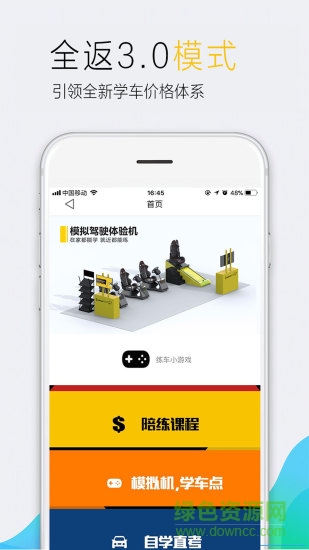 哇咔學車 哇咔學車app