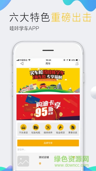 哇咔學車 v0.1.25 安卓版 1