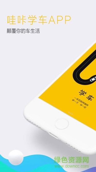 哇咔學車 v0.1.25 安卓版 3