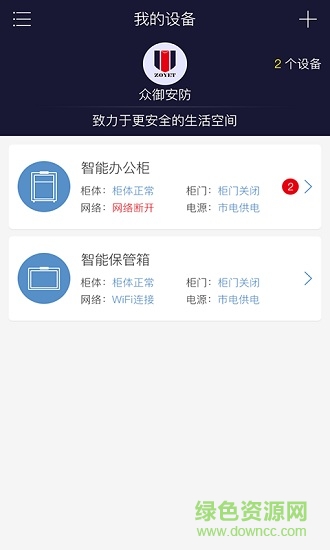 眾御安防(智能保險(xiǎn)柜) v4.0.4 安卓版 0