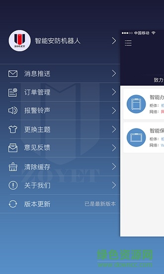 眾御安防(智能保險(xiǎn)柜) v4.0.4 安卓版 1