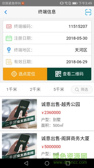 屋博社區(qū)管家 v0.3.2 安卓版 1