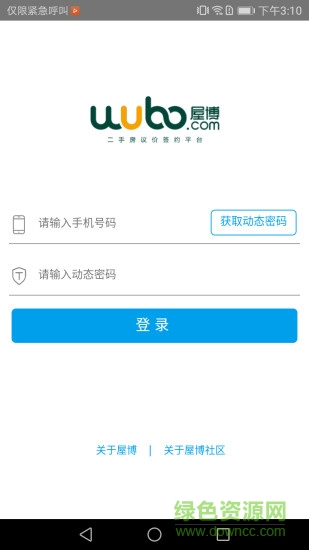 屋博社區(qū)管家安卓版下載