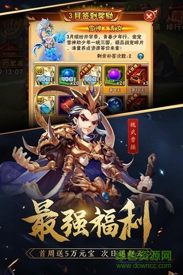 御劍三國官方版 v1.3.5 電腦版 1