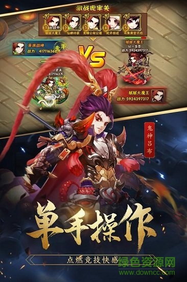 御劍三國官方版 v1.3.5 電腦版 2