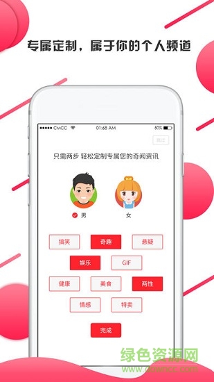 掌握奇聞 v3.4.2 安卓版 0