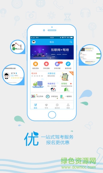 优快学车 优快学车app