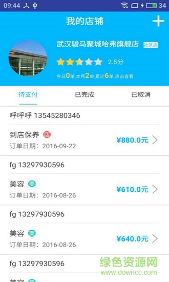 环球商家 环球商家app下载