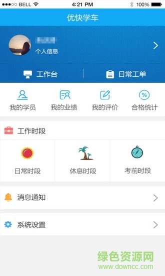 優(yōu)快學(xué)車教練端app 優(yōu)快學(xué)車教練端