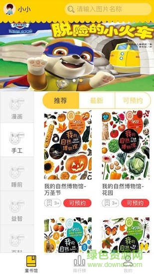 兔小貝童書匯 v1.91 安卓版 1