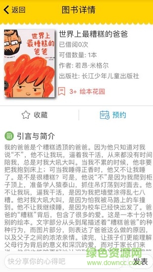 兔小貝童書匯 兔小貝童書匯安卓版下載