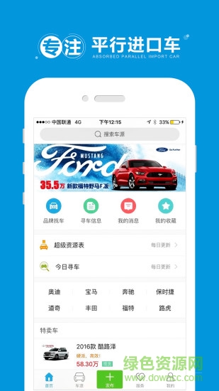 TopCars海淘車 v1.5.9 安卓版 0