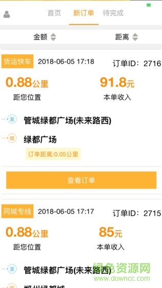 鴿谷鳥配送 v00.00.0005 安卓版 0