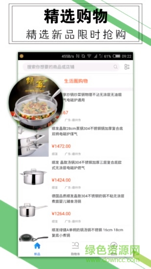 生活圈购物 生活圈购物app