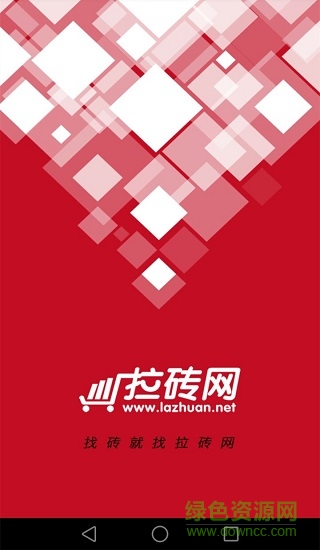 拉砖网 v3.4.1 安卓版2