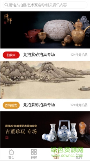 璟祥拍賣 v1.0.0 安卓版 0