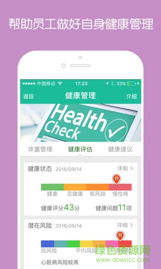 員工健康寶 v2.2.1 安卓版 0