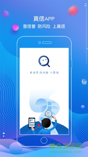 真信app下載