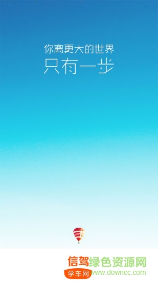 信驾学车 信驾学车app