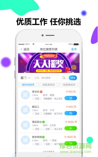 共享員工(藍(lán)領(lǐng)求職) v1.0.4 安卓版 0
